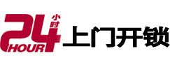 石柱24小时上门开锁公司
